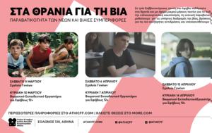 Athens International Children’s Film Festival –, Θρανία, Βία, Athens International Children’s Film Festival –, thrania, via