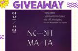 Mad Giveaway, Κερδίστε, ΝοΗΜΑΤΑ,Mad Giveaway, kerdiste, noimata