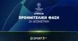 UEFA Champions League,COSMOTE TV