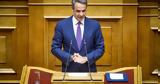 Μητσοτάκης, Στηρίζουμε, Ισραήλ – Καλούμε,mitsotakis, stirizoume, israil – kaloume