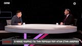 Νίκος Ψαρράς, Σέρβιρα, – ΒΙΝΤΕΟ,nikos psarras, servira, – vinteo