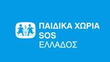 Παιδικά Χωριά SOS, Bazaar, Συντάγματος,paidika choria SOS, Bazaar, syntagmatos