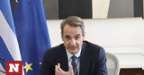 Έκτακτη Σύνοδο, Ευρωπαϊκού Συμβουλίου, Κυριάκος Μητσοτάκης,ektakti synodo, evropaikou symvouliou, kyriakos mitsotakis