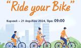 Ride, Bike – Ποδηλατάδα, Δήμο Λυκόβρυσης – Πεύκης,Ride, Bike – podilatada, dimo lykovrysis – pefkis