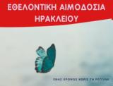 Εθελοντική, Λότζιας, Σάββατο 20 Απριλίου,ethelontiki, lotzias, savvato 20 apriliou