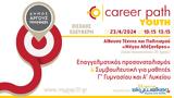 Career Path Youth, 23 Απριλίου, Δήμο Άργους-Μυκηνών,Career Path Youth, 23 apriliou, dimo argous-mykinon