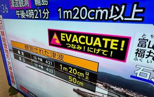 Ιαπωνία, Ισχυρός σεισμός 63 Ρίχτερ, – Οκτώ, iaponia, ischyros seismos 63 richter, – okto