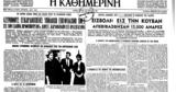 Σαν, 18 Απριλίου 1961 –, Κωνσταντίνου Καραμανλή, ΗΠΑ,san, 18 apriliou 1961 –, konstantinou karamanli, ipa