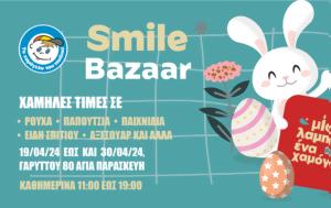 Το Χαμόγελο, Παιδιού, Ξεκινάει, Παρασκευή, Πασχαλινό Smile Bazaar -, to chamogelo, paidiou, xekinaei, paraskevi, paschalino Smile Bazaar -