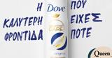 Dove, Προϊόν, Χρονιάς*, Dove Advanced Care,Dove, proion, chronias*, Dove Advanced Care