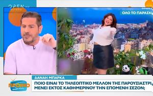 Δανάη Μπάρκα, Ποιο, danai barka, poio