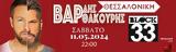 Βαρθακούρης #x26 Βαρδής, Block 33,varthakouris #x26 vardis, Block 33