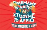 ΜΑΘΗΤΙΚΑ ΦΕΣΤΙΒΑΛ, ΚΝΕ 2024, Πολεμάμε,mathitika festival, kne 2024, polemame