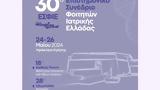 ΕΣΦΙΕ, 30ο Επιστημονικό Συνέδριο Φοιτητών Ιατρικής Ελλάδας,esfie, 30o epistimoniko synedrio foititon iatrikis elladas