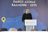 Μητσοτάκης, Καλλονής – Σιγρίου, Αποδεικνύουμε, Λέσβου,mitsotakis, kallonis – sigriou, apodeiknyoume, lesvou