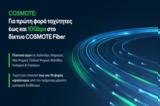 COSMOTE, 10Gbps, COSMOTE Fiber - 3 000000, 2027, Ελλάδα,COSMOTE, 10Gbps, COSMOTE Fiber - 3 000000, 2027, ellada
