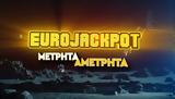 Eurojackpot, 194 - Μέχρι,Eurojackpot, 194 - mechri