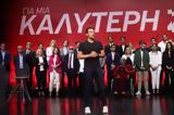 ΣΥΡΙΖΑ, Όλα, Κασσελάκη, Τσίπρα,syriza, ola, kasselaki, tsipra