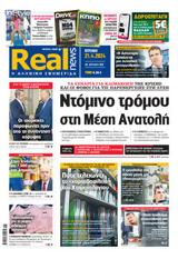 Realnews, Κυριακής 2142024,Realnews, kyriakis 2142024