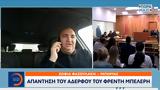 Απάντηση, Φρέντη Μπελέρη,apantisi, frenti beleri