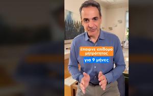 Μητσοτάκης, TikTok, Κρατική, mitsotakis, TikTok, kratiki