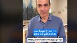 Βίντεο Μητσοτάκη, TikTok, Ελλάδα, ΟΟΣΑ,vinteo mitsotaki, TikTok, ellada, oosa