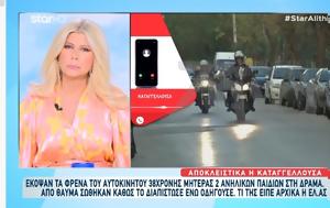 Έκοψαν, 38χρονης, Δράμα, Πήγα, ekopsan, 38chronis, drama, piga