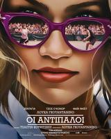 Προβολή, Οι Αντίπαλοι, Options Cinemas,provoli, oi antipaloi, Options Cinemas