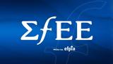 ΣΦΕΕ, Συγκρότηση, Διοικητικού Συμβουλίου,sfee, sygkrotisi, dioikitikou symvouliou