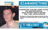 Συναγερμός, 43χρονου, Μακρυχώρι Βέροιας ΦΩΤΟ,synagermos, 43chronou, makrychori veroias foto