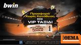 VIP,Europa League