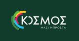 ΚΟΣΜΟΥ,kosmou