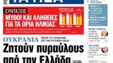 ΝΕΑ, Τρίτης, Ζητούν, Ελλάδα,nea, tritis, zitoun, ellada