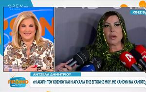 Άντζελα Δημητρίου, antzela dimitriou