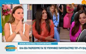 Αποκλειστικές, Όλα, Tv Queen, apokleistikes, ola, Tv Queen