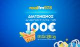 Διαγωνισμός Real FM 97 8 - Δωροεπιταγές 100 Ευρώ, Γαλαξίας,diagonismos Real FM 97 8 - doroepitages 100 evro, galaxias