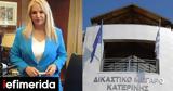 Εγκρίθηκε, 800 000, Δικαστικού Μεγάρου Κατερίνης,egkrithike, 800 000, dikastikou megarou katerinis