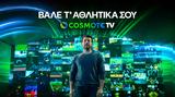 Όλοι, COSMOTETV,oloi, COSMOTETV