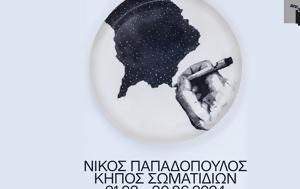 Νίκος Παπαδόπουλος – Κήπος, nikos papadopoulos – kipos