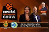 Sportal Euroleague Show, Όλα, 0-1, Μακάμπι, Παναθηναϊκός,Sportal Euroleague Show, ola, 0-1, makabi, panathinaikos