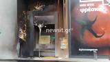 Έκρηξη, ΑΤΜ, Σεπόλια,ekrixi, atm, sepolia