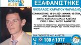 Μακροχώρι Βέροιας, Συναγερμός, 43χρονου -, Νίκου Καραπουναρλίδη,makrochori veroias, synagermos, 43chronou -, nikou karapounarlidi