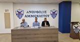 Ανόρθωση, Επιβάλλεται, Συνέλευση,anorthosi, epivalletai, synelefsi