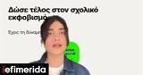 Πιερρακάκης, Χρησιμοποιήστε, -bulling, -Βήμα,pierrakakis, chrisimopoiiste, -bulling, -vima