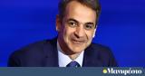 Live, Κυριάκος Μητσοτάκης, ΑΙΓΙΣ,Live, kyriakos mitsotakis, aigis