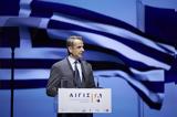 Μητσοτάκης, Υποχρέωσή,mitsotakis, ypochreosi