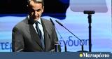 Μητσοτάκης,mitsotakis