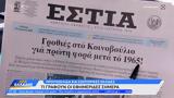 Εφημερίδες 25042024,efimerides 25042024