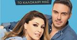 Ακυρώνεται, Παπαρίζου - Χατζηγιάννη, Σπίτι, MEGA,akyronetai, paparizou - chatzigianni, spiti, MEGA