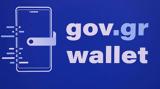 Gov, Wallet, Ξεπέρασαν, 24 000, Ακαδημαϊκές Ταυτότητες,Gov, Wallet, xeperasan, 24 000, akadimaikes taftotites